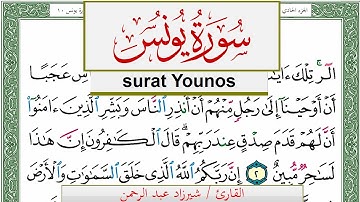 سورة يونس شيرزاد عبد الرحمن طاهر Surah Younos Sherzad Taher برواية حفص عن عاصم