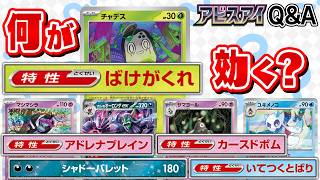 【プレイヤー必見】知っておきたい新弾Q＆Aをまとめて紹介！【アビスアイ/ポケモンカード】