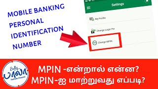 MPIN என்றால் என்ன | MPIN-ஐ மாற்றுவது எப்படி | how to change mPin | BYTC