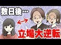 姑と小姑にボロクソにイジメられる私… ある方法で立場大逆転したったｗ＜ マンガ動画 ＞