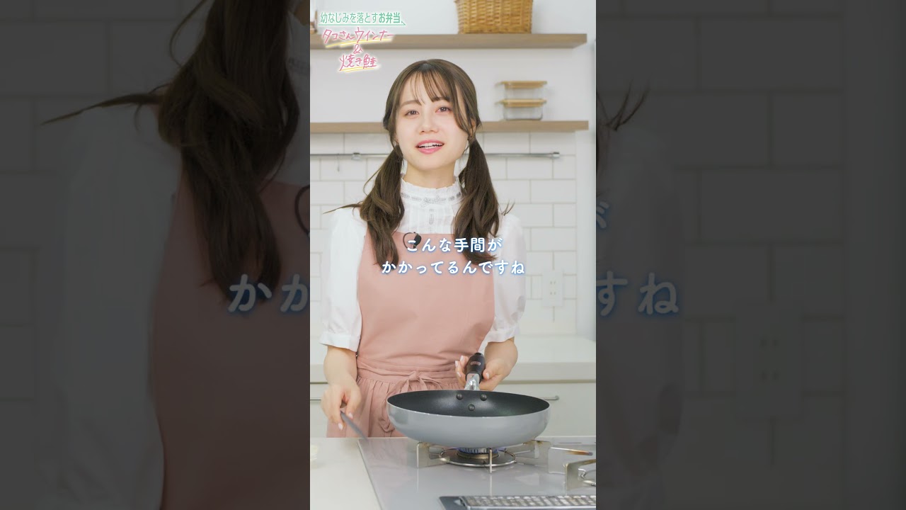 🌸🍱幼なじみを落とすお弁当~タコさんウインナー&焼き鮭~🍱🌸みくが作ったお弁当を #伊藤美来 さんが作ります!