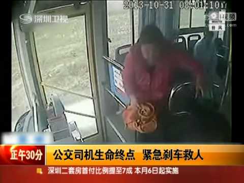 公交司机生命终点 紧急刹车救人