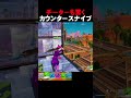 チーター超えたw【フォートナイト/fortnite】#shorts