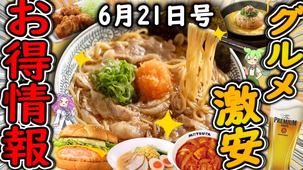 お得情報まとめ】丸源ラーメン50％無料増量フェアがヤバすぎる！お値段