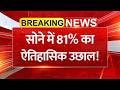 सोने में 81% का ऐतिहासिक उछाल! Gold Demand 2026: भारतीयों ने तोड़े रिकॉर्ड!