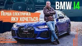 BMW i4 edrive 40 | Перший електрокар який хочеться