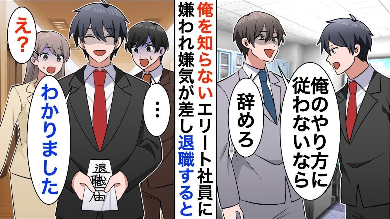 社長に10倍の給料でスカウトされた私を知らないエリート社員「高卒が俺に対抗してくるのか？」うんざりして退職届を出すと、全員が驚愕した…