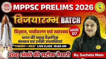 Class 06 || विज्ञान . पर्यावरण एवम स्वास्थ्य  ||  unit 7 || Mppsc Pre 2026  || By suchita Mam