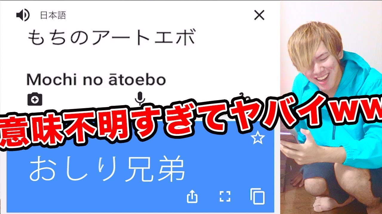Youtuberの名前を再翻訳したら衝撃の結果にwwwww Youtube Youtuberの名前を再翻訳したら衝撃の結果にwwwww Youtube