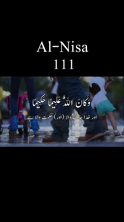Surah An Nisa سورۃ ٱلنساء: Fast Recitation Of Holy Quran | Lofi Quran Surah Nisa #quran #lofi koran
