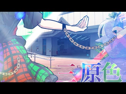 東方改変PV三原色