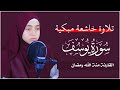 بينها وبين القرآن قصة لا نعلم ها ترتل بطريقة عجيبة مقاطع رائعه بالنبرة الحزينة منه الله رمضان بينها وبين القرآن قصة لا نعلم ها ترتل بطريقة عجيبة مقاطع رائعه بالنبرة الحزينة منه الله رمضان