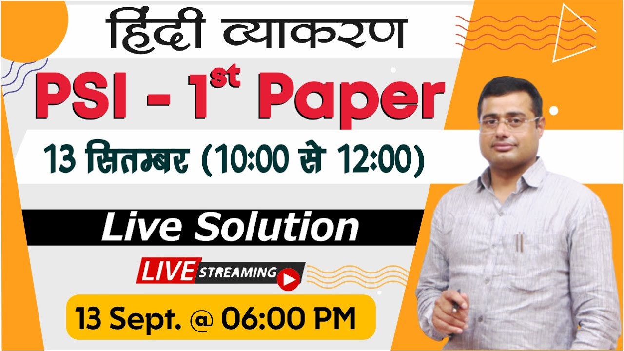 Rajasthan SI Answer Key | 1st Paper (13 sept. @ 10 am to 12 pm)-{हिंदी व्याकरण} | Dr K R Mahiya Sir