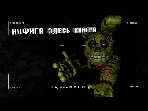 Нафига они в  вентиляцию камеру  повесели? (SFM)