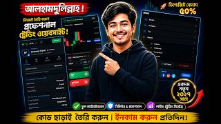 🚀 কিভাবে প্রফেশনাল Binary Trading Website তৈরি করবেন | Complete Trading Website Setup 2027