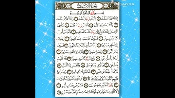 سورة الإنشقاق (Surat Al_ Inshiqaq) مكرر(٣مرات) القارئ الشيخ محمود خليل الحصرى رحمه ♥