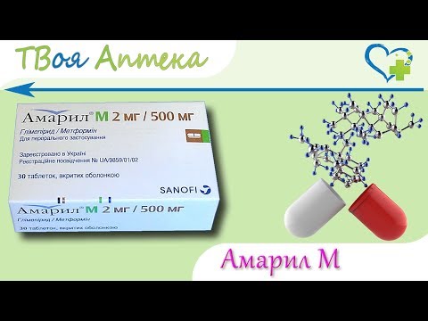 Video: Amaryl M - Naudojimo Instrukcijos, Kaina, 2 Mg + 500 Mg, Apžvalgos, Analogai