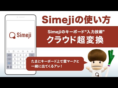 Simeji Japans toetsenbord + Emoji