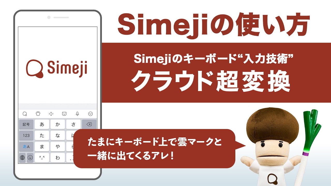 Simeji 日本語文字入力 簡単フリック フォント きせかえ 顔文字キーボード Androidアプリ Applion