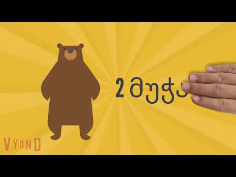 დათუნია დრუნჩა. Datunia druncha.