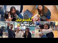 از لحظه خداحافظی تا دیدن بچه ها و نشون دادن سوغاتیها 