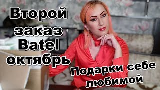 картинка: Шикарный заказ Batel октябрь | Новые браслеты