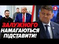 ⚡️Зеленський ОГОЛОШУЄ ВИБОРИ! ЗАЛУЖНОГО намагаються ПІДСТАВИТИ. Це ПОДАРУНОК для Москви