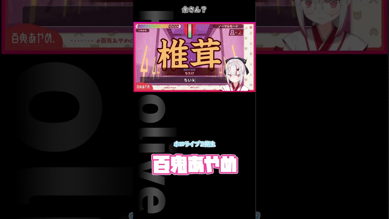 余さん？ #ホロライブ