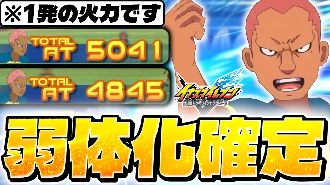 単発火力5000超えの脳筋ビルド『ドンピシャビルド』がやばすぎる【イナズマイレブン 英雄たちのヴィクトリーロード】
