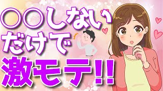 怖い程モテる○○をしないオジさん！これをやめるだけでモテオジに！