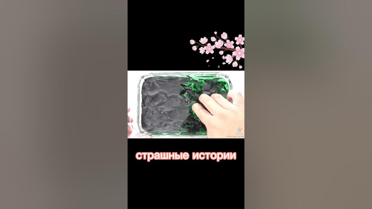 Истории со слаймом и мылом. Истории со слаймом и мылом