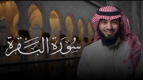 سورة البقرة ( ٧٢ - ٩٨ ) بصوت خالد هليل العنزي | جامع النفيسة ١٤٤٥ هـ