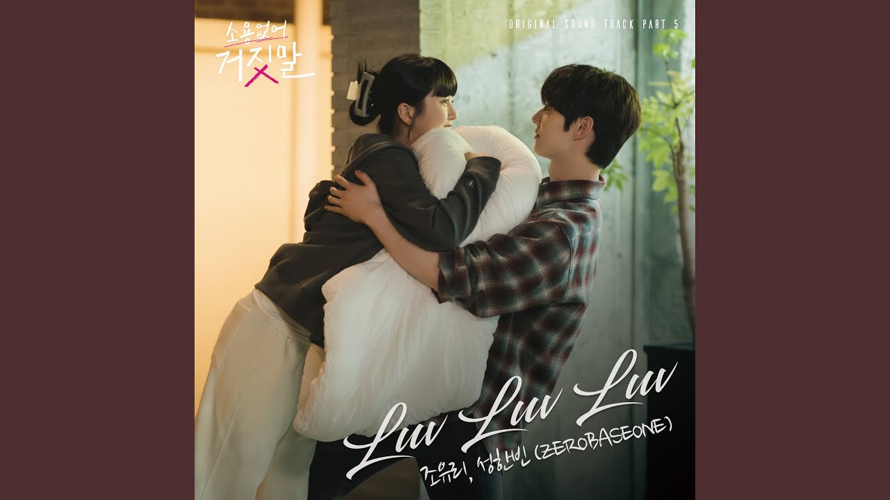 JO YURI (조유리) & SUNG HAN BIN (성한빈) – Luv Luv Luv (Inst