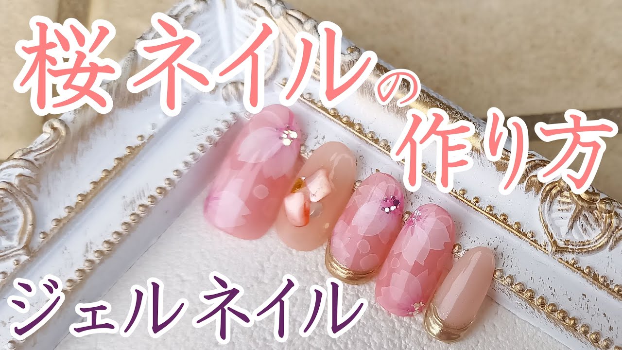 たらしこみで作る桜ネイル ジェルネイル作り方 Fleur Beauty たらしこみで作る桜ネイル ジェルネイル作り方 Fleur Beauty