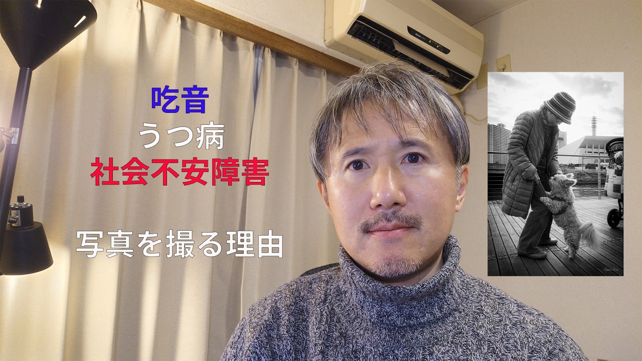 【吃音・うつ病・社会不安障害】私が写真を撮る理由