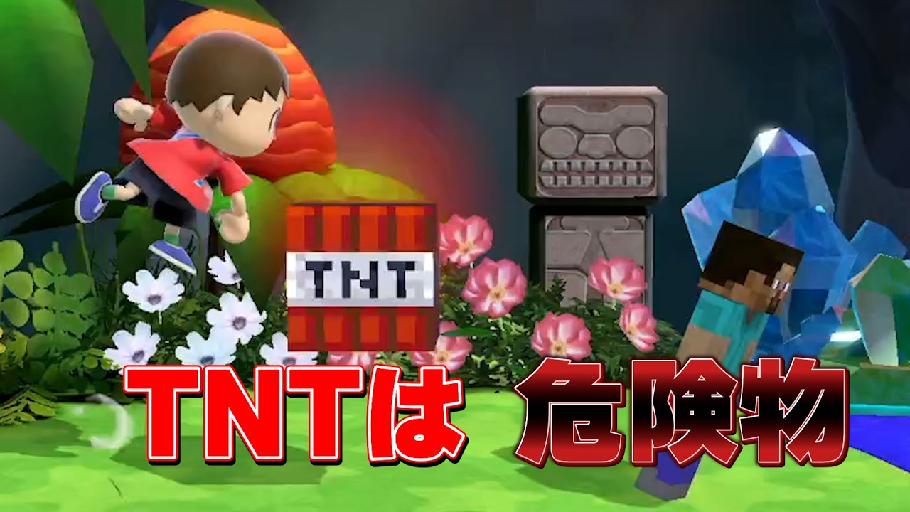 TNT取り扱い注意