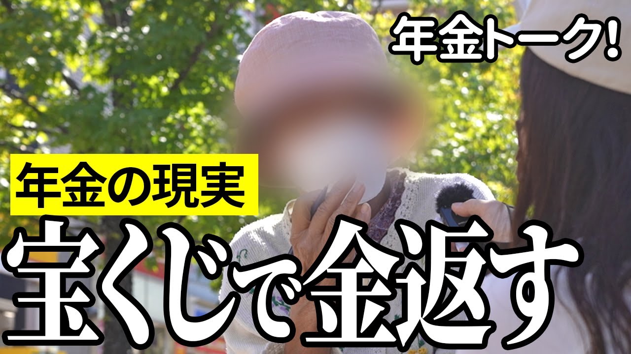 【年金いくら？】借金は宝くじ当たったら返す…事務員72歳の年金インタビュー