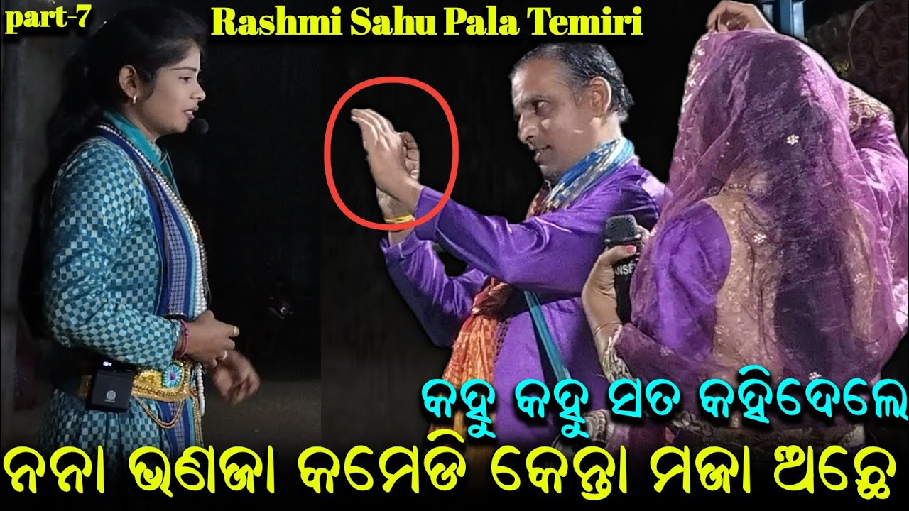 Temiri tukel pala || Rashmi Sahu Tukel Pala Temiri || Sweta Basanta Pala || ms sambalpuria || part-7