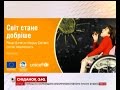 Наскільки толерантні українці до інвалідів