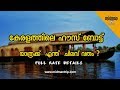 Kerala House boat rates| alleppey houseboat | Malayalam travel tips #houseboat #allppuzha