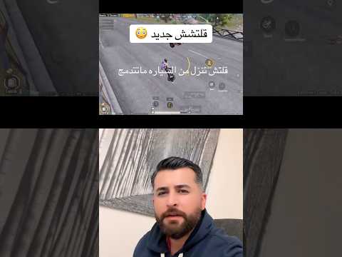 قلتش قوي في مود الجديد ببجي موبايل ببجي