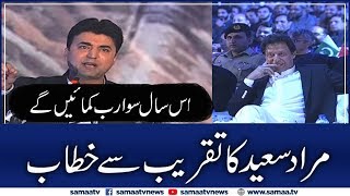 Murad Saeed aggressive Speech at Inauguration Ceremony of CPEC Havelian Thakot Project