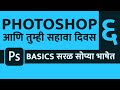 Photoshop cc tutorial in marathi for beginners  part 6