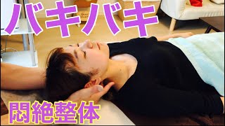 【バキバキ整体】バキバキ整体している動画。今回は説明もしっかりしてます。