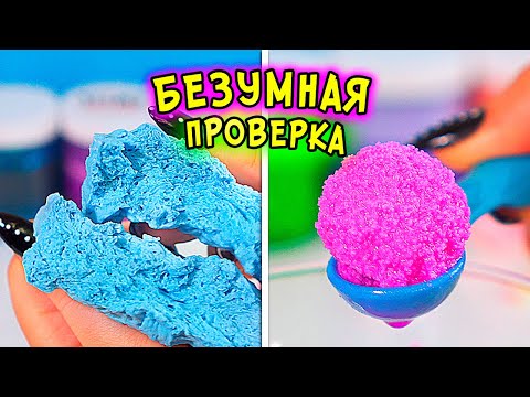 БЕЗУМНАЯ проверка рецептов! Слайм без клея без загустителя