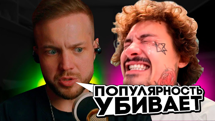 РЫНДЫЧ СМОТРИТ: Как популярность УБИВАЕТ: Моргенштерн* / Егор Крид / Эминем и другие