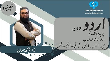CSS/PMS | Urdu Optional Paper A | Lecture 1 | The Edu Planner