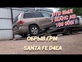 Обрыв ремня ГРМ Hyundai Santa Fe D4EA