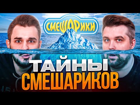 видео: Айсберг - Смешарики | Тайны, теории заговоров