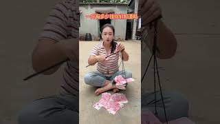 #搞笑 一斤有多少钱你们知道吗